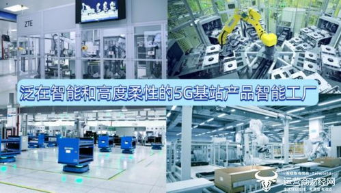 中興南京濱江工廠入選工信部卓越級(jí)智能工廠，引領(lǐng)智能制造新標(biāo)桿
