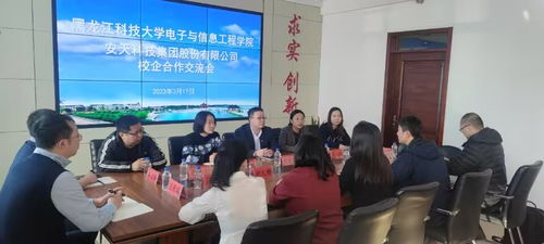 電子與信息工程學(xué)院與安天科技集團(tuán)股份召開(kāi)院企合作交流會(huì)，共探技術(shù)創(chuàng)新與人才培養(yǎng)新路徑