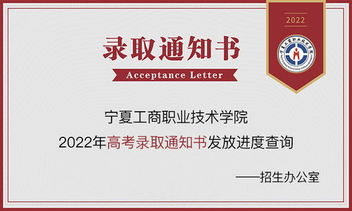 2023年寧夏工商職業(yè)技術(shù)學(xué)院高考招生信息全解析 錄取查詢、招生人數(shù)及歷年分?jǐn)?shù)線